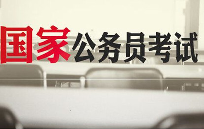 國(guó)家公務(wù)員考試筆試除了行測(cè)申論，還要考什么？