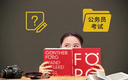 國(guó)家公務(wù)員考試筆試除了行測(cè)申論，還要考什么？