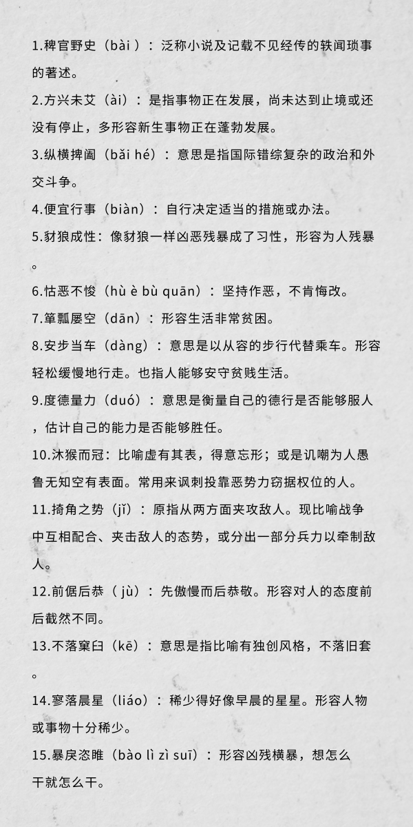 行測中的生僻詞，看完這篇遇到就不怕了