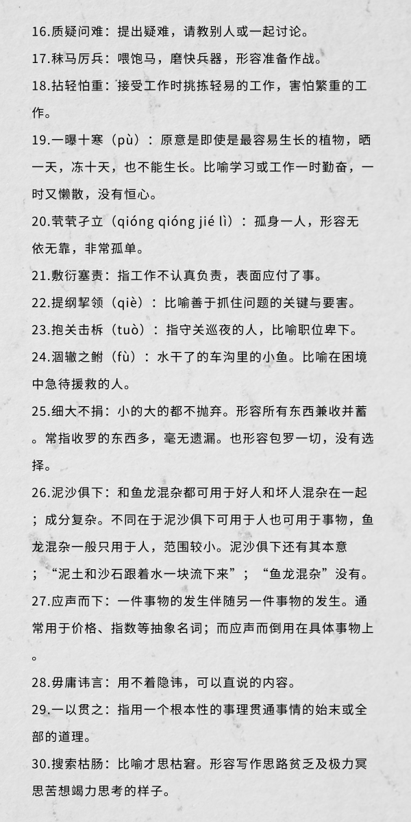 行測中的生僻詞，看完這篇遇到就不怕了