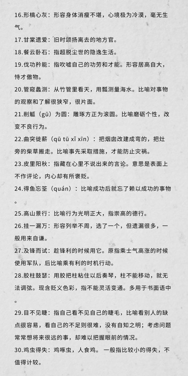 行測中的生僻詞，看完這篇遇到就不怕了