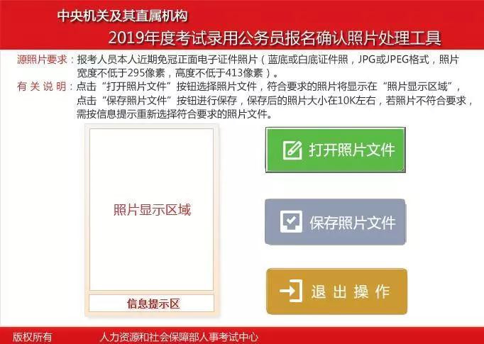 急急急！國考報(bào)名確認(rèn)照片不知如何處理怎么辦