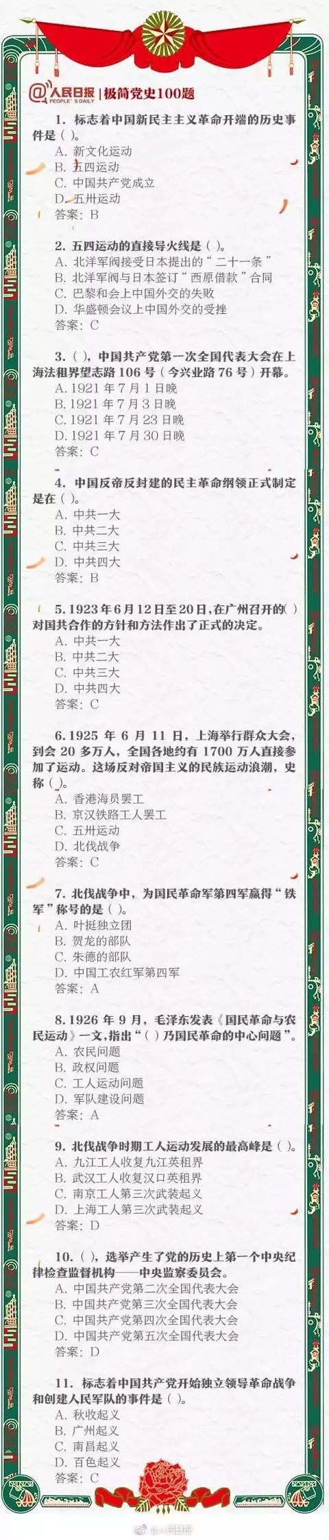 漲知識(shí)！中共黨史常識(shí)100題，你能做對(duì)幾道？