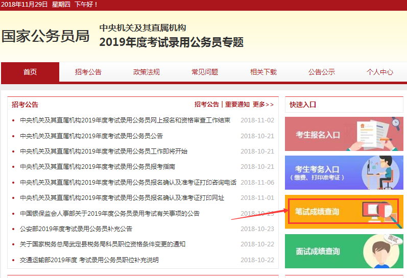 2019年國家公務(wù)員考試沒有進(jìn)面試如何調(diào)劑？