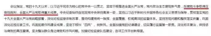 公務(wù)員聯(lián)考申論積累：2018年度十大反腐熱詞！