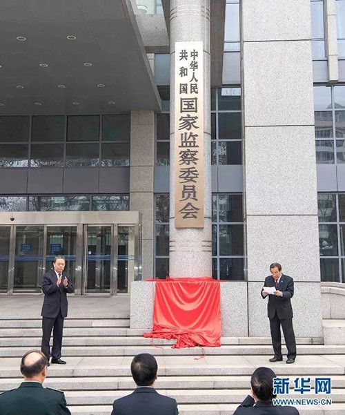 公務(wù)員聯(lián)考申論積累：2018年度十大反腐熱詞！