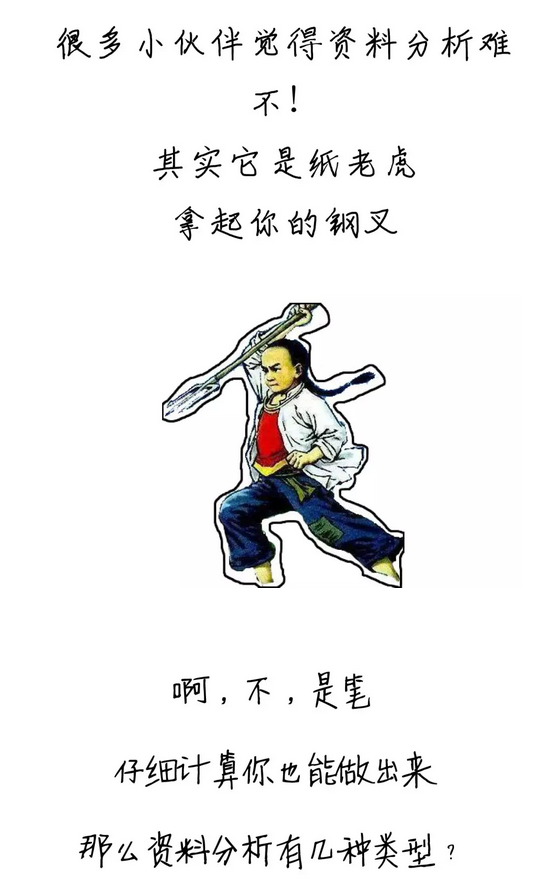 有趣有料！一文讀懂資料分析！