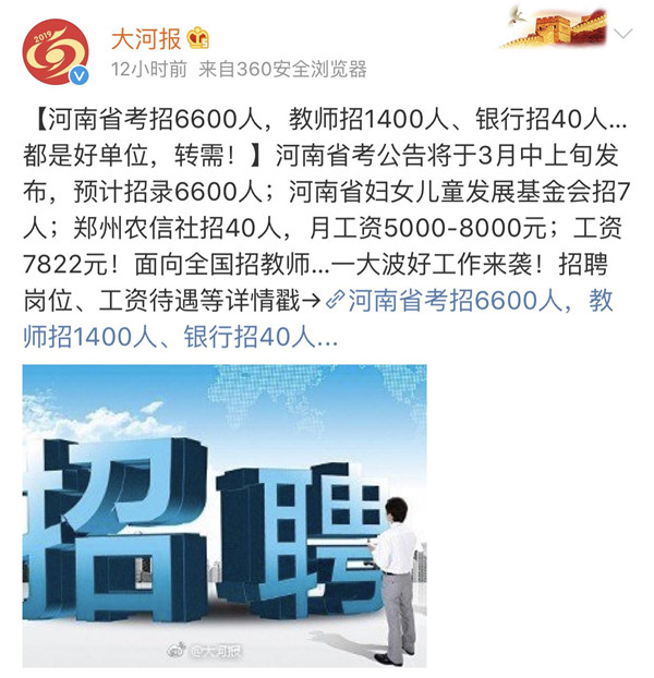 2019河南省考預招6600人，4月份筆試！