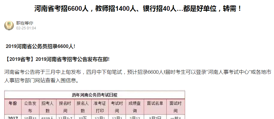 2019河南省考預招6600人，4月份筆試！