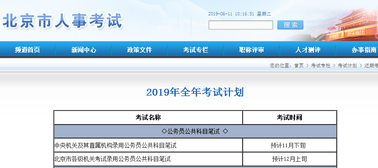 2020年國(guó)考時(shí)間基本確定！你準(zhǔn)備好了嗎？
