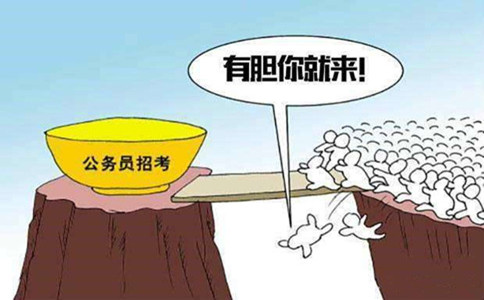2020年國家公務員考試選擇職位需要注意什么？