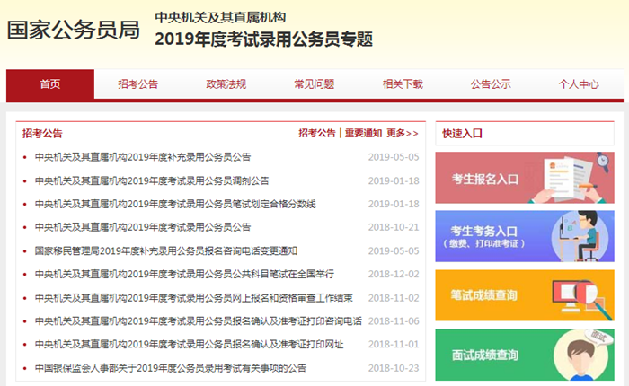 2020年國家公務(wù)員考試下月啟動！我能報考嗎？