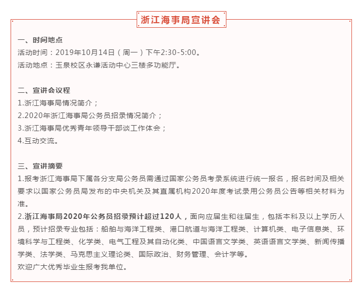 2020年國考招錄啟動(dòng)！高校宣講會(huì)透露擴(kuò)招趨勢(shì)