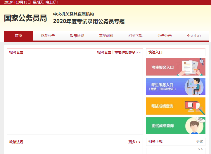 最新消息！2020年國考報名系統(tǒng)已經上線