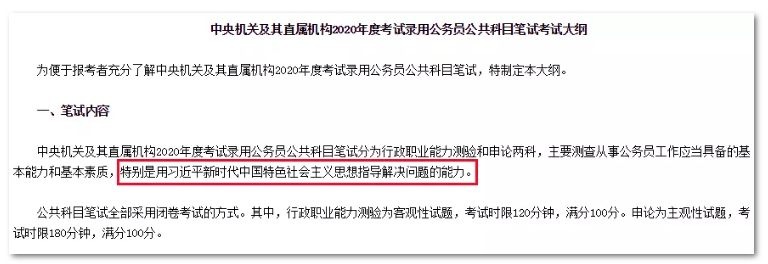 2020年國家公務(wù)員考試公共科目大綱解讀！