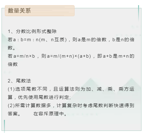 國(guó)考行測(cè)技巧：提分必看公式，考試時(shí)直接用