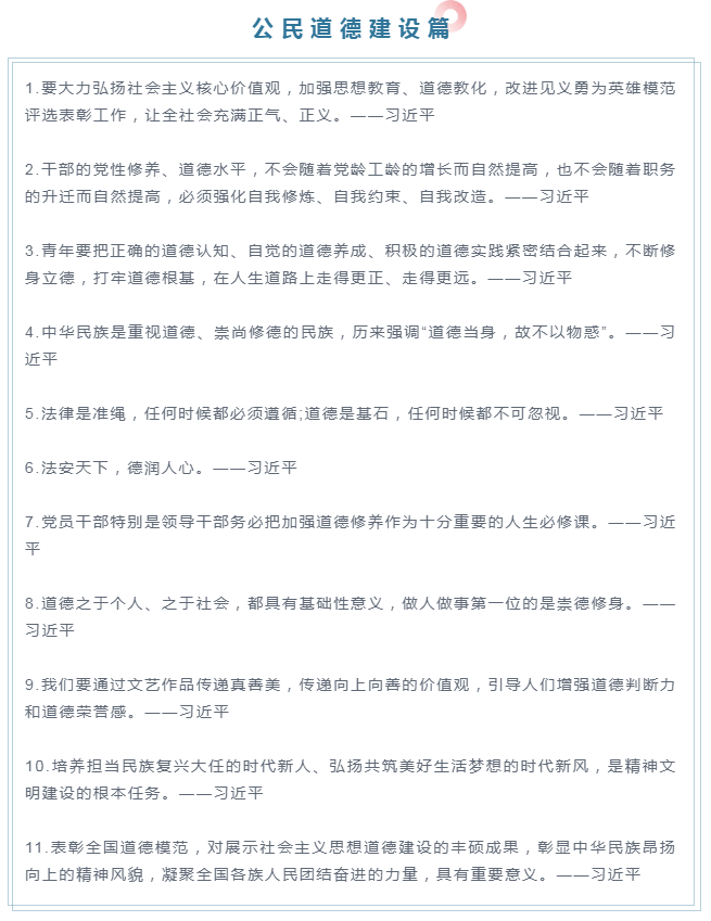 申論名言佳句積累：公民道德、健康中國(guó)